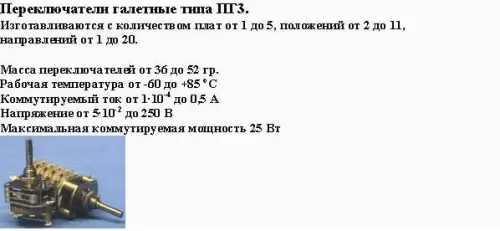 ПГ39-502В переключатель галетный фото 4 ПГ39-502В переключатель галетный фото 4