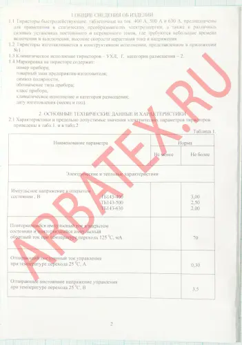 ТБ143-400-6-433 фото 4