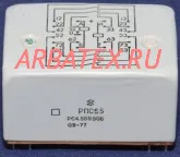 РПС55 РС4.569.906-10