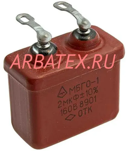 МБГО-1 160в 2 мкф